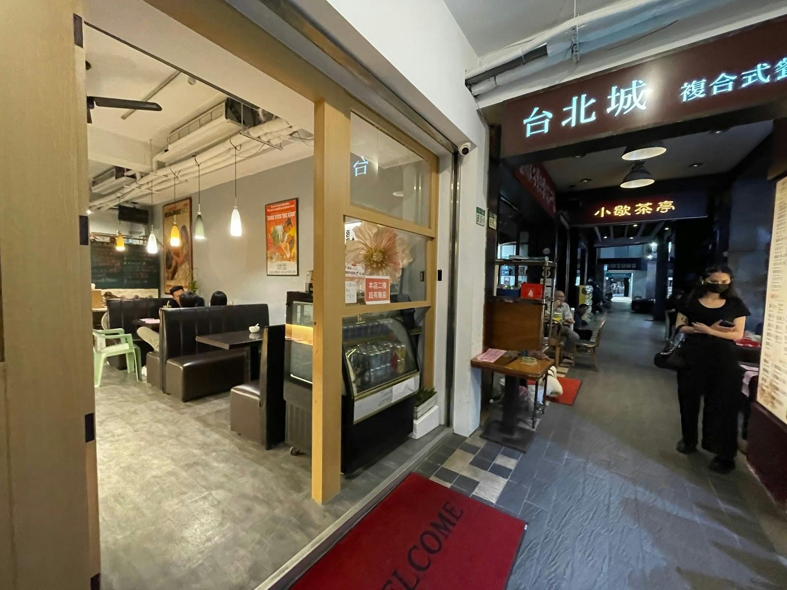 台北城人文茶館