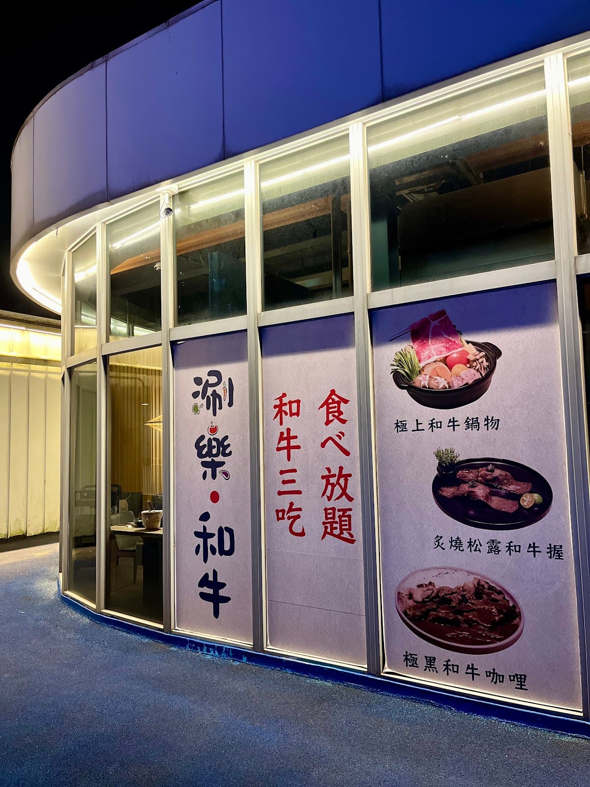 涮樂和牛鍋物 食べ放題 第一品牌-基隆店