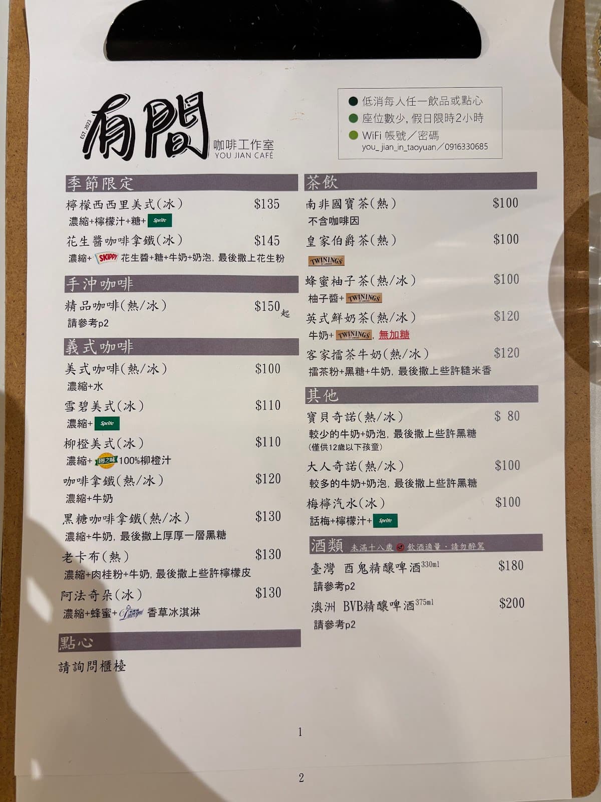 有間在桃園 You Jian in Taoyuan