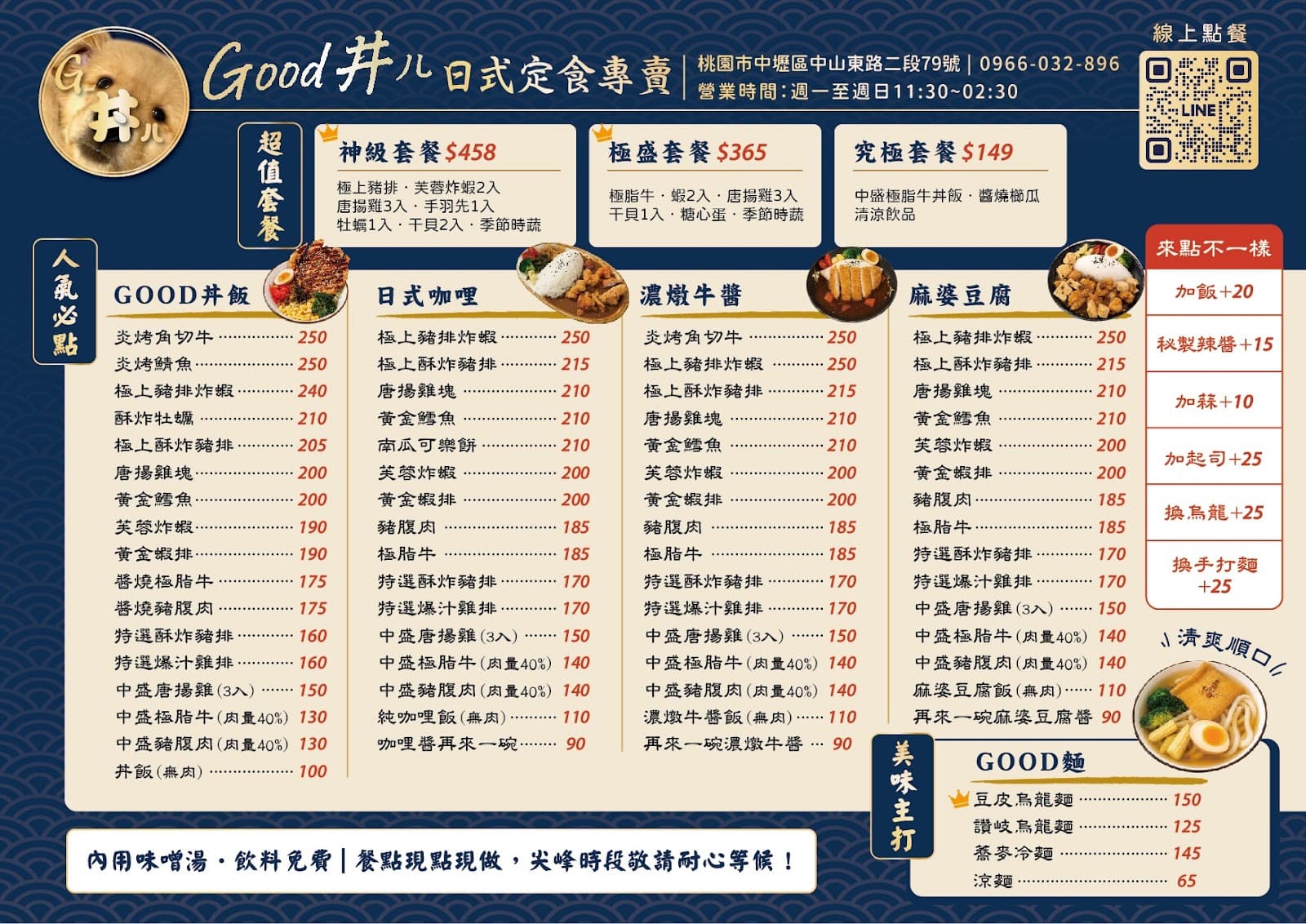 Good 丼ㄦ 丼飯·咖喱飯．烏龍麵專賣（中間不休息）寵物友善、中原美食、中原宵夜、吐司、涼麵
