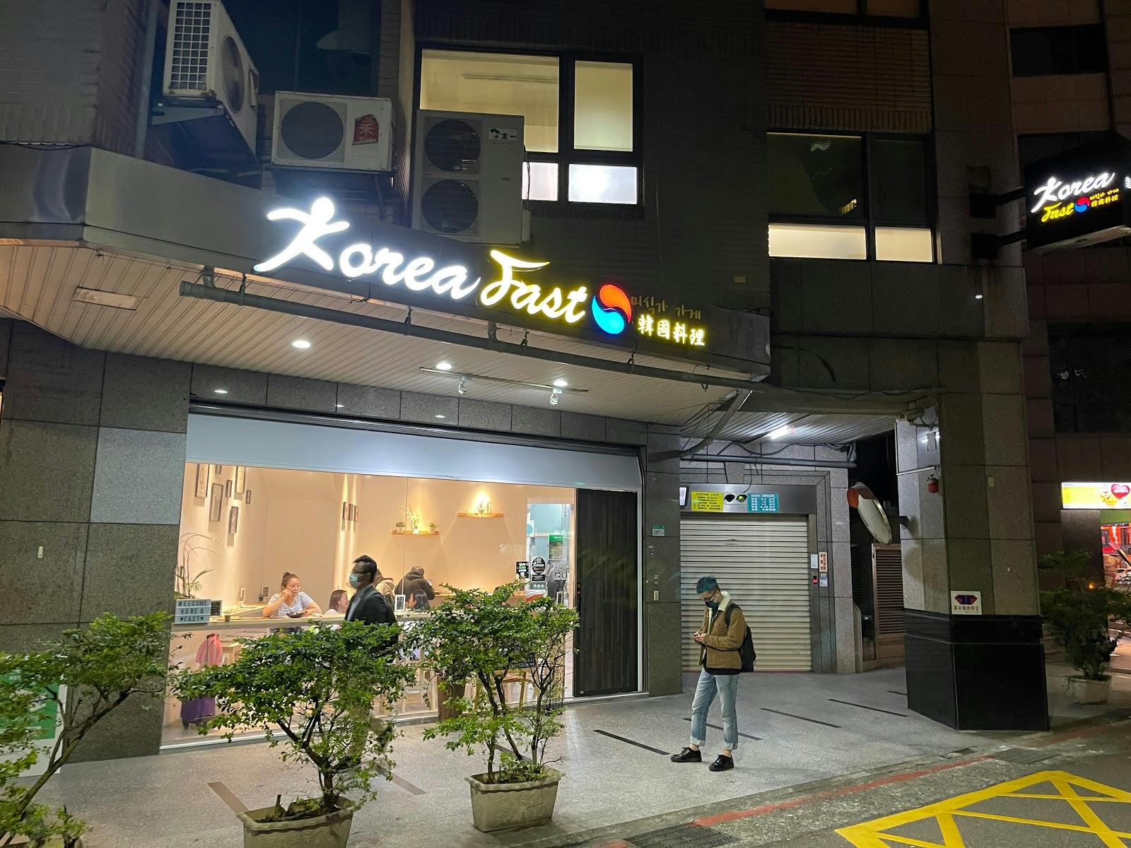 Korea Fast韓式料理